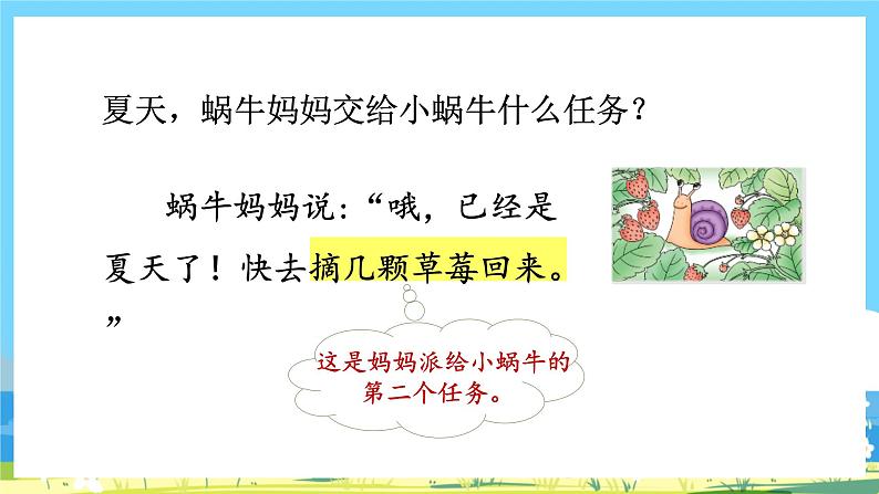 人教部编语文1上 14.《小蜗牛》第二课时课件第6页