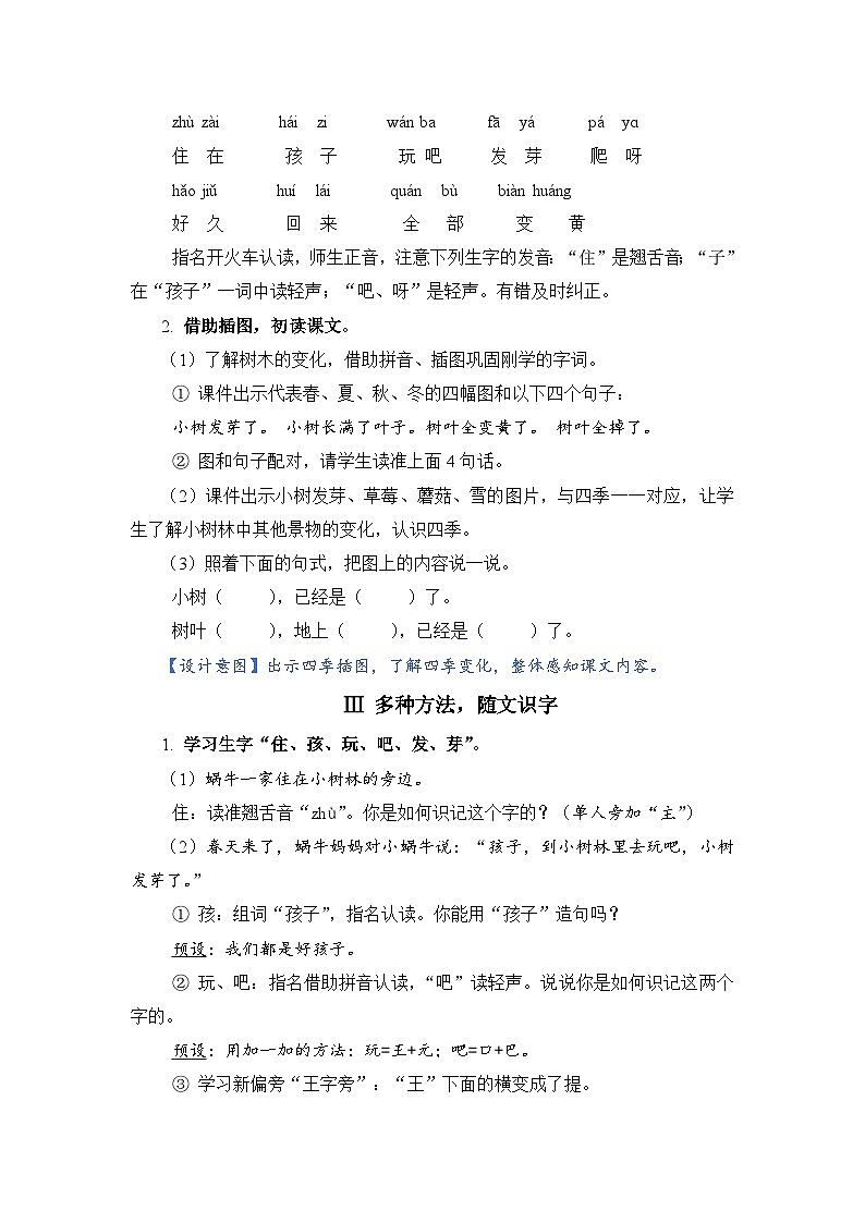 人教部编语文1上 14 《小蜗牛》（教案）第2页