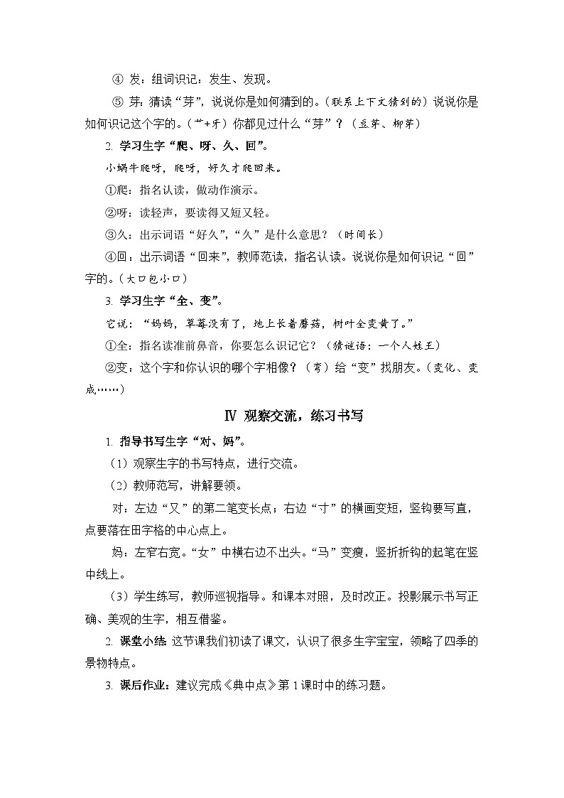 人教部编语文1上 14 《小蜗牛》（教案）第3页