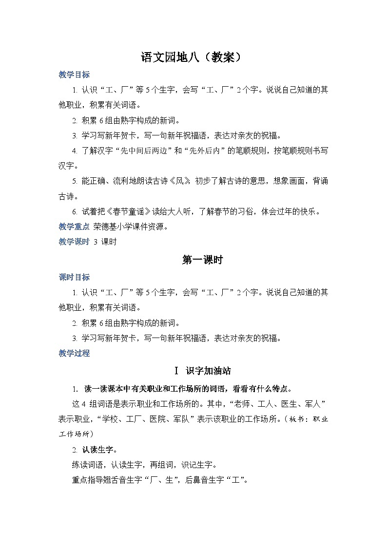 人教部编语文1上 《语文园地八》（教案）第1页