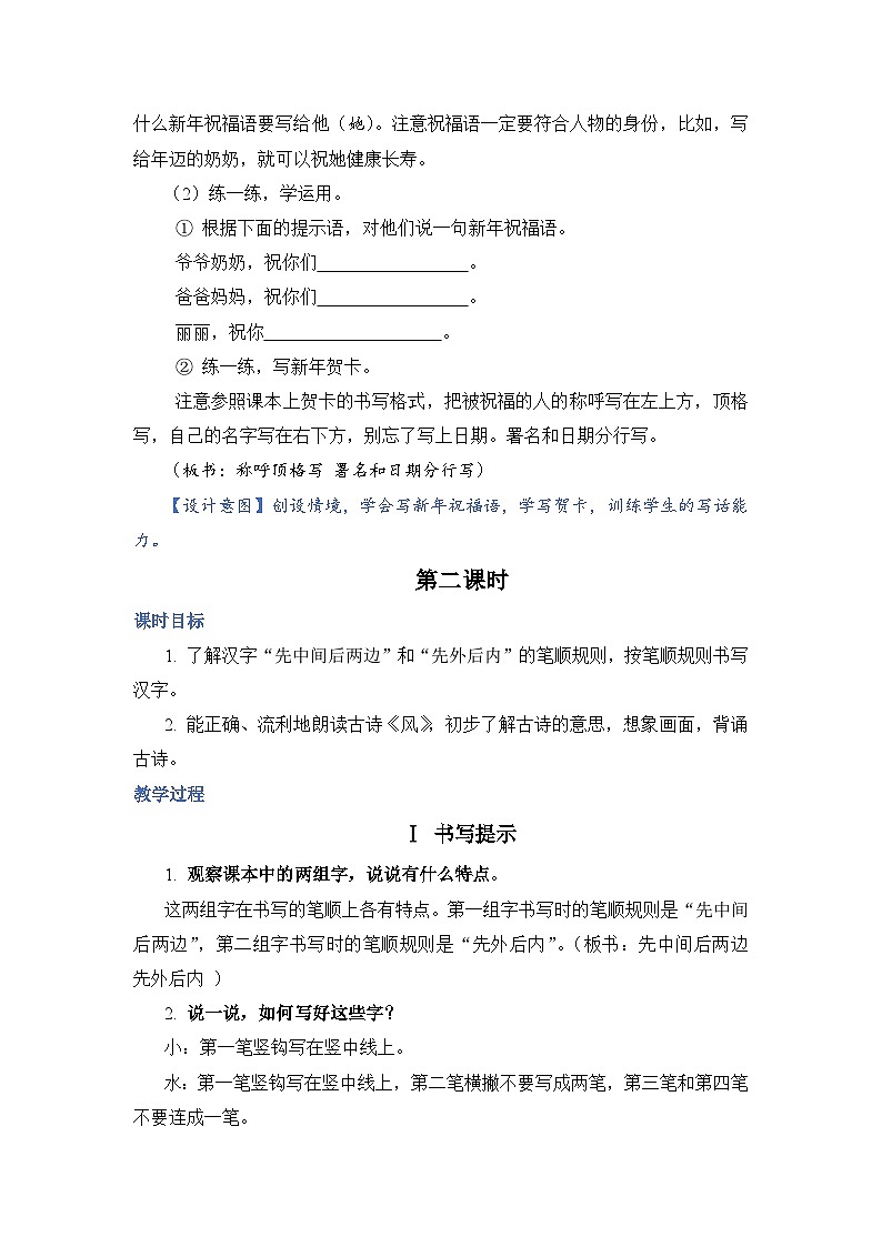 人教部编语文1上 《语文园地八》（教案）第3页