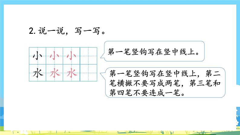 人教部编语文1上 《语文园地八》 第二课时第3页