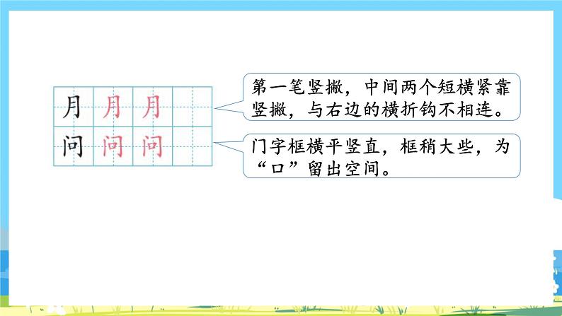 人教部编语文1上 《语文园地八》 第二课时第4页