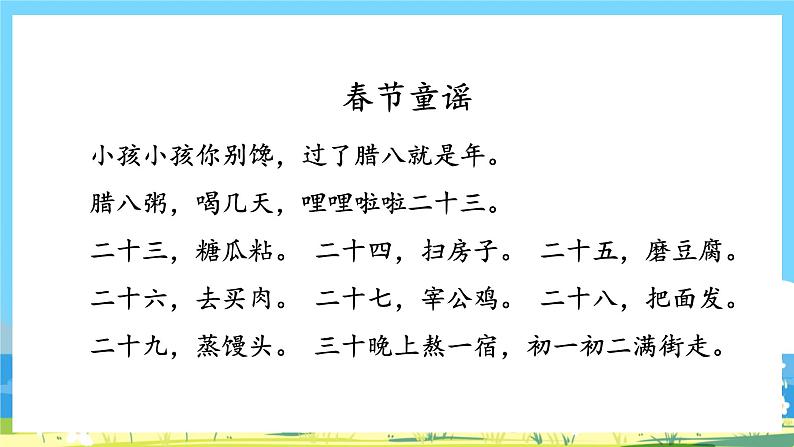 人教部编语文1上 《语文园地八》 第三课时第3页