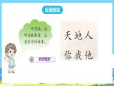 人教部編語文1上 第1單元 1 《天地人》 PPT課件+教案+練習