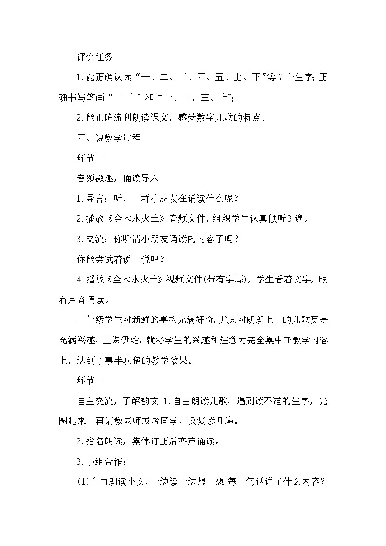 人教部编语文1上 2《金木水火土》（说课稿）第2页