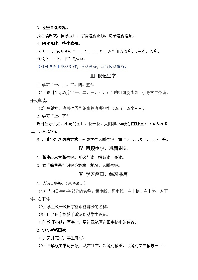 人教部编语文1上  2《金木水火土》（教案）第2页