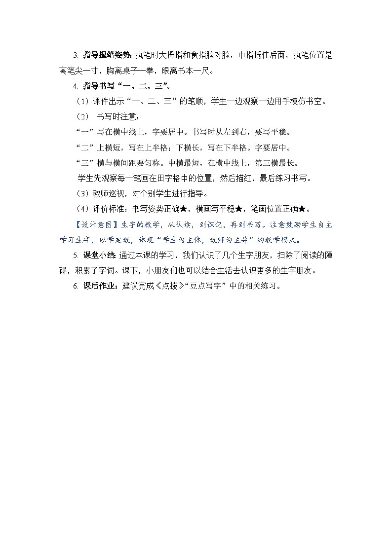 人教部编语文1上  2《金木水火土》（教案）第3页