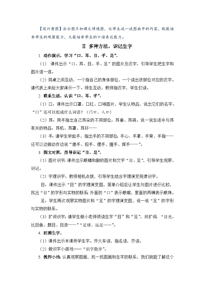 人教部编语文1上 第1单元 3 《口耳目》 PPT课件+教案+练习02