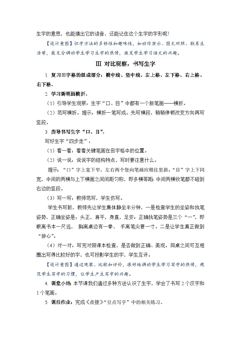人教部编语文1上 第1单元 3 《口耳目》 PPT课件+教案+练习03