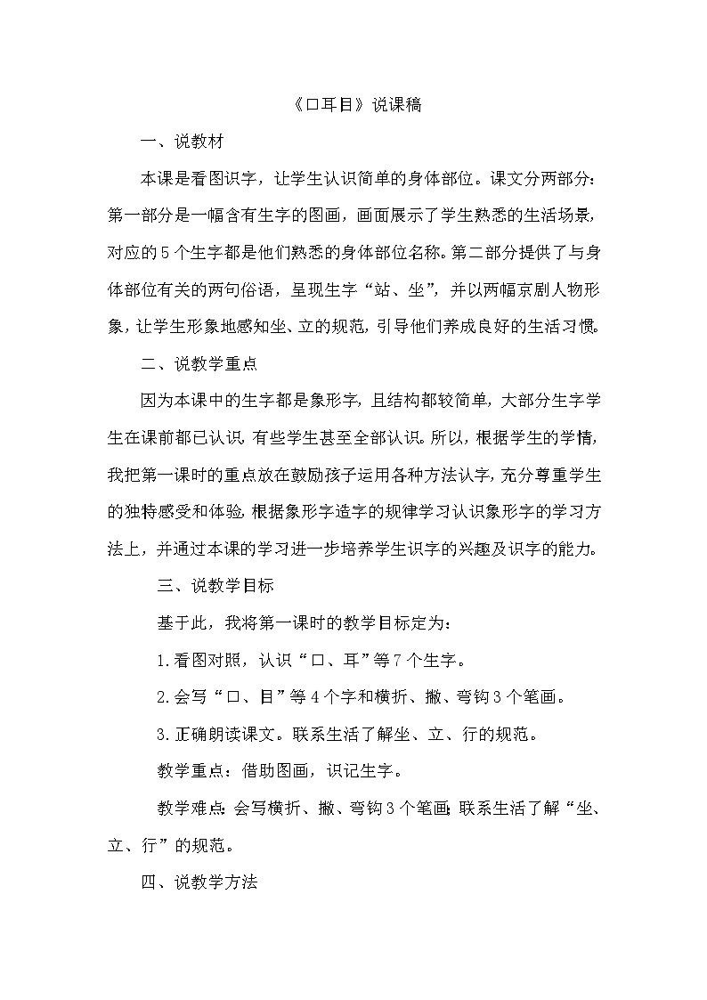 人教部编语文1上 第1单元 3 《口耳目》 PPT课件+教案+练习01