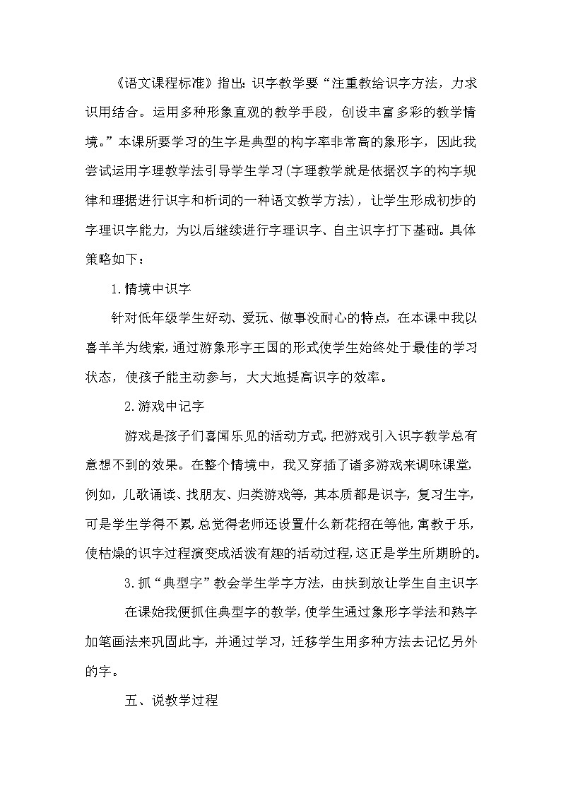 人教部编语文1上 第1单元 3 《口耳目》 PPT课件+教案+练习02