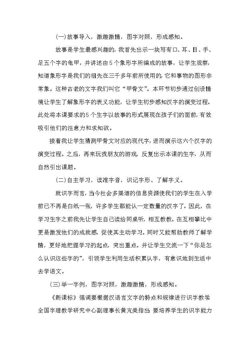 人教部编语文1上 第1单元 3 《口耳目》 PPT课件+教案+练习03