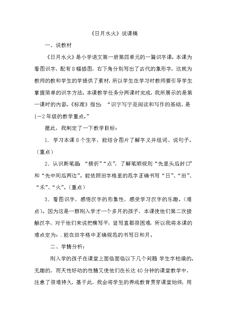 人教部编语文1上 第1单元 4 《日月水火》 PPT课件+教案+练习01