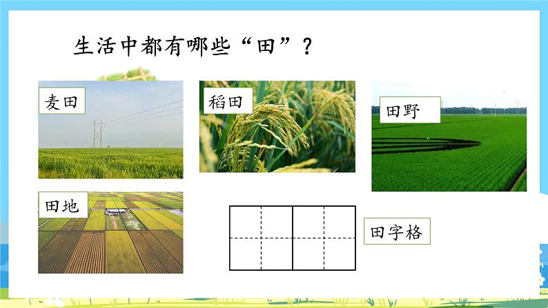 人教部编语文1上 第1单元 4 《日月水火》 PPT课件+教案+练习08