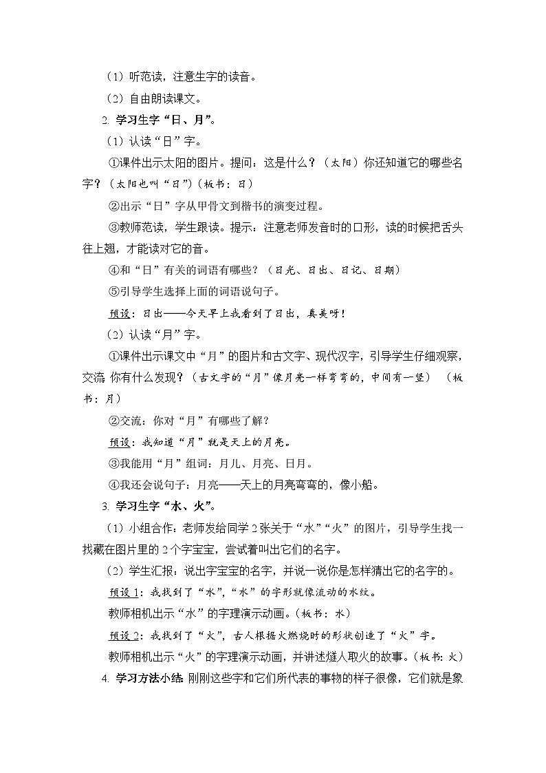 人教部编语文1上 第1单元 4 《日月水火》 PPT课件+教案+练习02