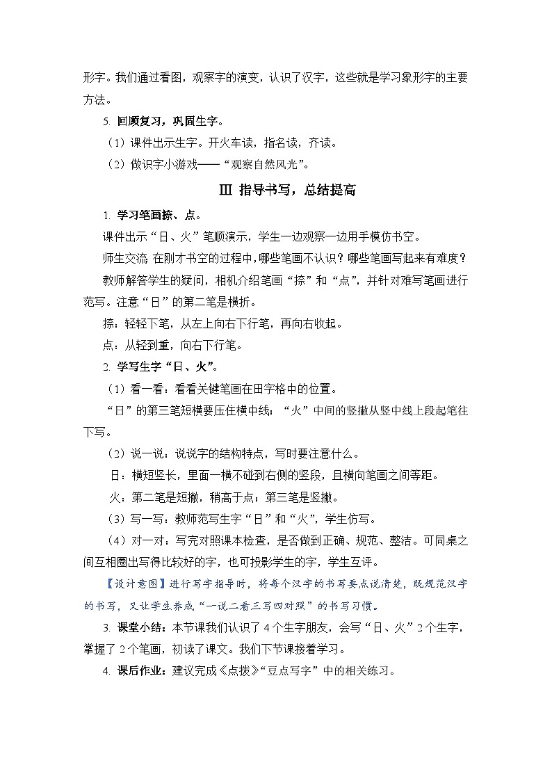 人教部编语文1上 第1单元 4 《日月水火》 PPT课件+教案+练习03