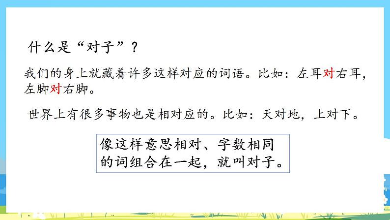 人教部编语文1上  5《对韵歌》第一课时课件第4页