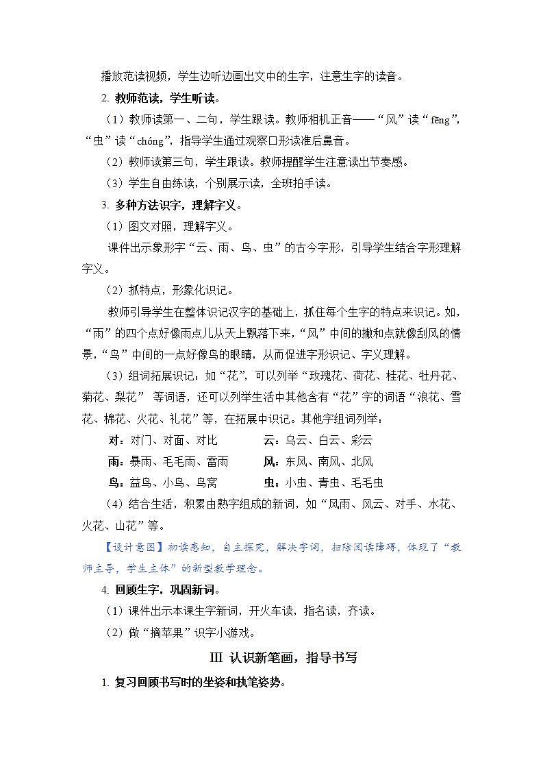 人教部编语文1上  5 《对韵歌》（教案）第2页