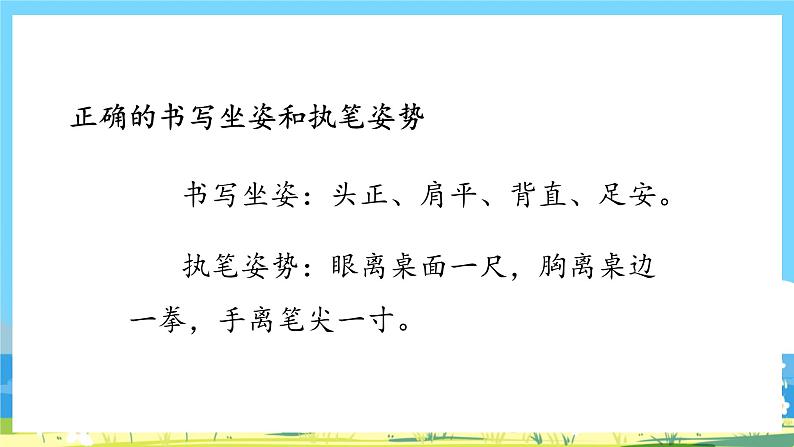 人教部编语文1上 第1单元 《语文园地一 PPT课件+教案02