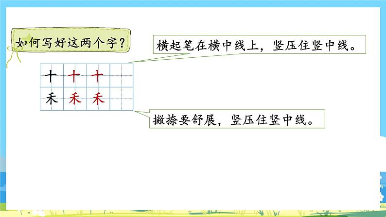 人教部编语文1上 第1单元 《语文园地一 PPT课件+教案05