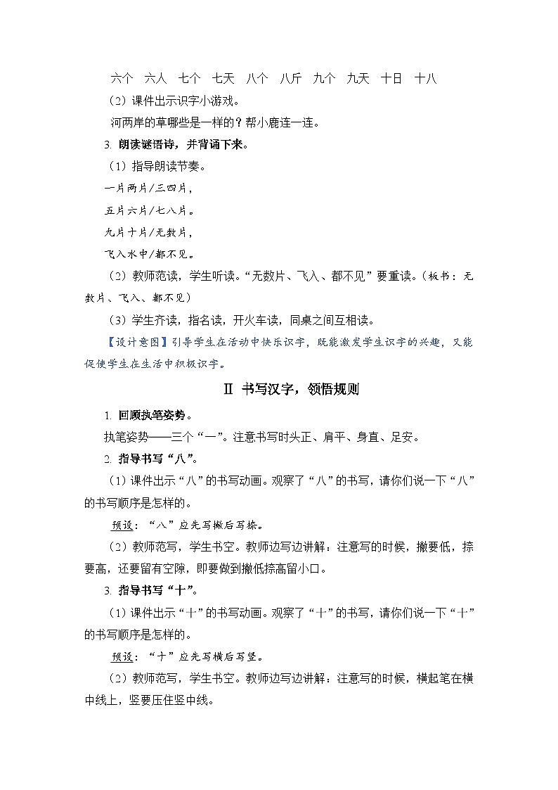 人教部编语文1上 第1单元 《语文园地一 PPT课件+教案02