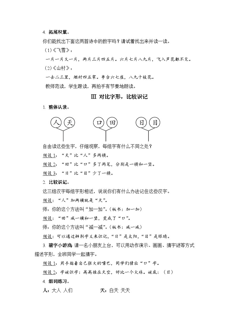 人教部编语文1上 第1单元 《语文园地一 PPT课件+教案03