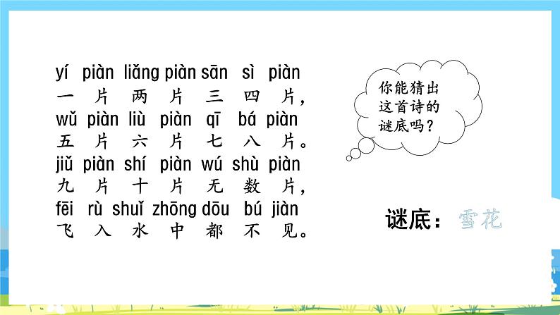 人教部编语文1上 第1单元 《语文园地一 PPT课件+教案03