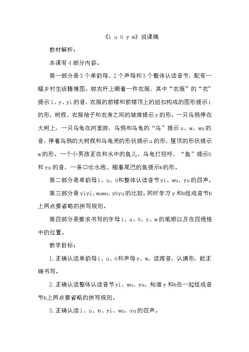 人教部编语文1上 第2单元 2.《iuüyw》 PPT课件+教案+练习01