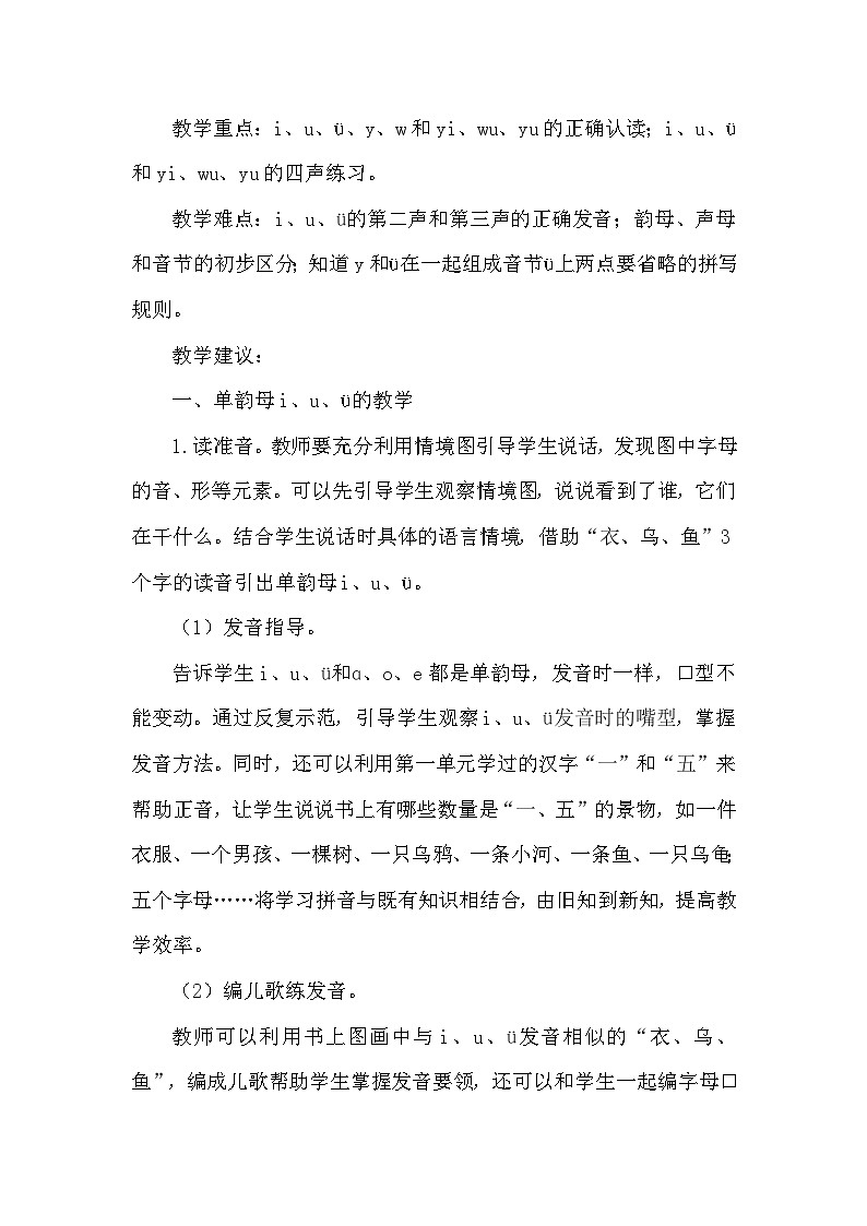人教部编语文1上 第2单元 2.《iuüyw》 PPT课件+教案+练习02