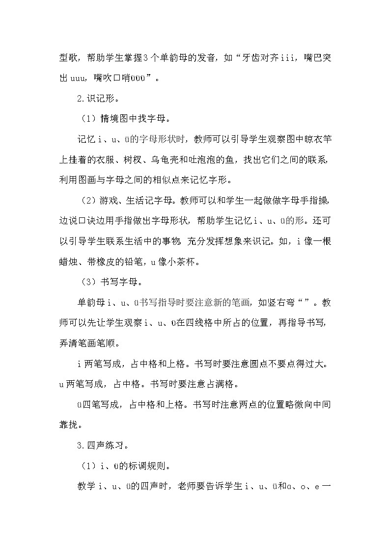 人教部编语文1上 第2单元 2.《iuüyw》 PPT课件+教案+练习03