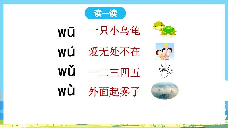 人教部编语文1上 第2单元 2.《iuüyw》 PPT课件+教案+练习08