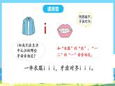 人教部编语文1上 第2单元 2.《iuüyw》 PPT课件+教案+练习