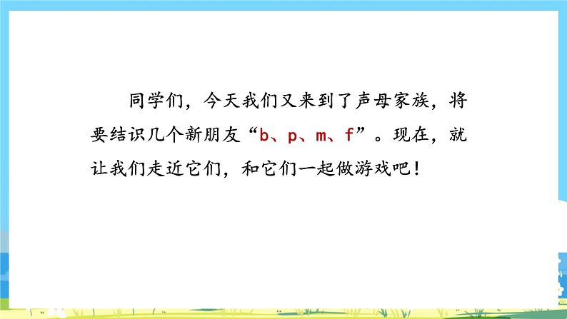 人教部编语文1上 第2单元 3.《bpmf》 PPT课件+教案+练习05