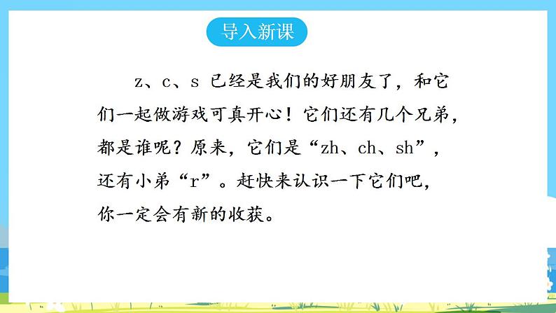 人教部编语文1上 第2单元 8.《zh ch sh r》 PPT课件+教案+练习02