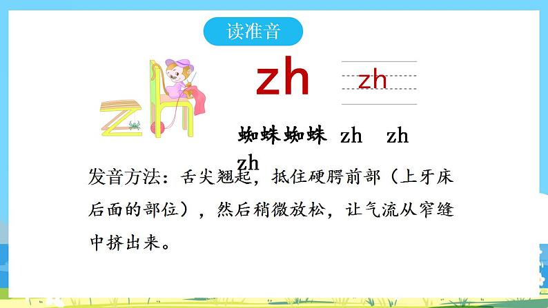 人教部编语文1上 第2单元 8.《zh ch sh r》 PPT课件+教案+练习05