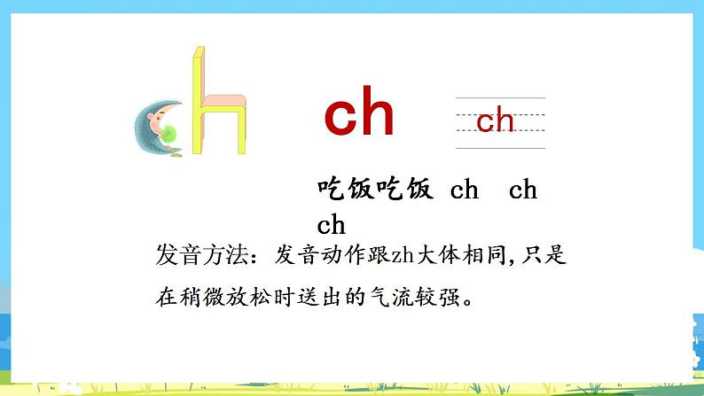 人教部编语文1上 第2单元 8.《zh ch sh r》 PPT课件+教案+练习06