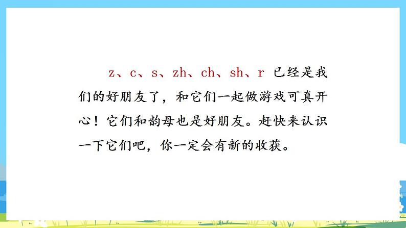 人教部编语文1上 第2单元 8.《zh ch sh r》 PPT课件+教案+练习03