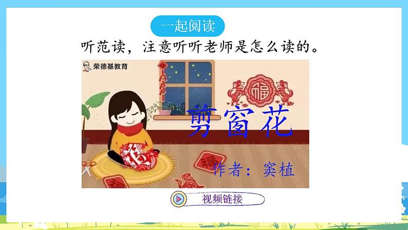 人教部编语文1上 《语文园地二》课件 第三课时第6页