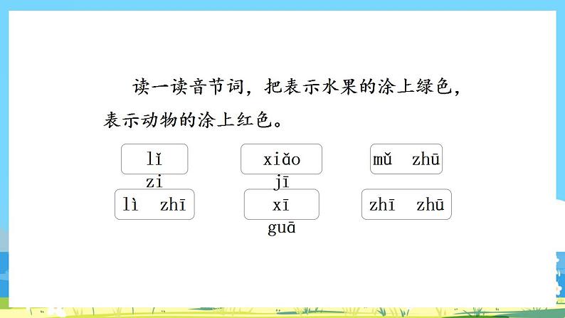 人教部编语文1上 《语文园地二》课件 第二课时第5页