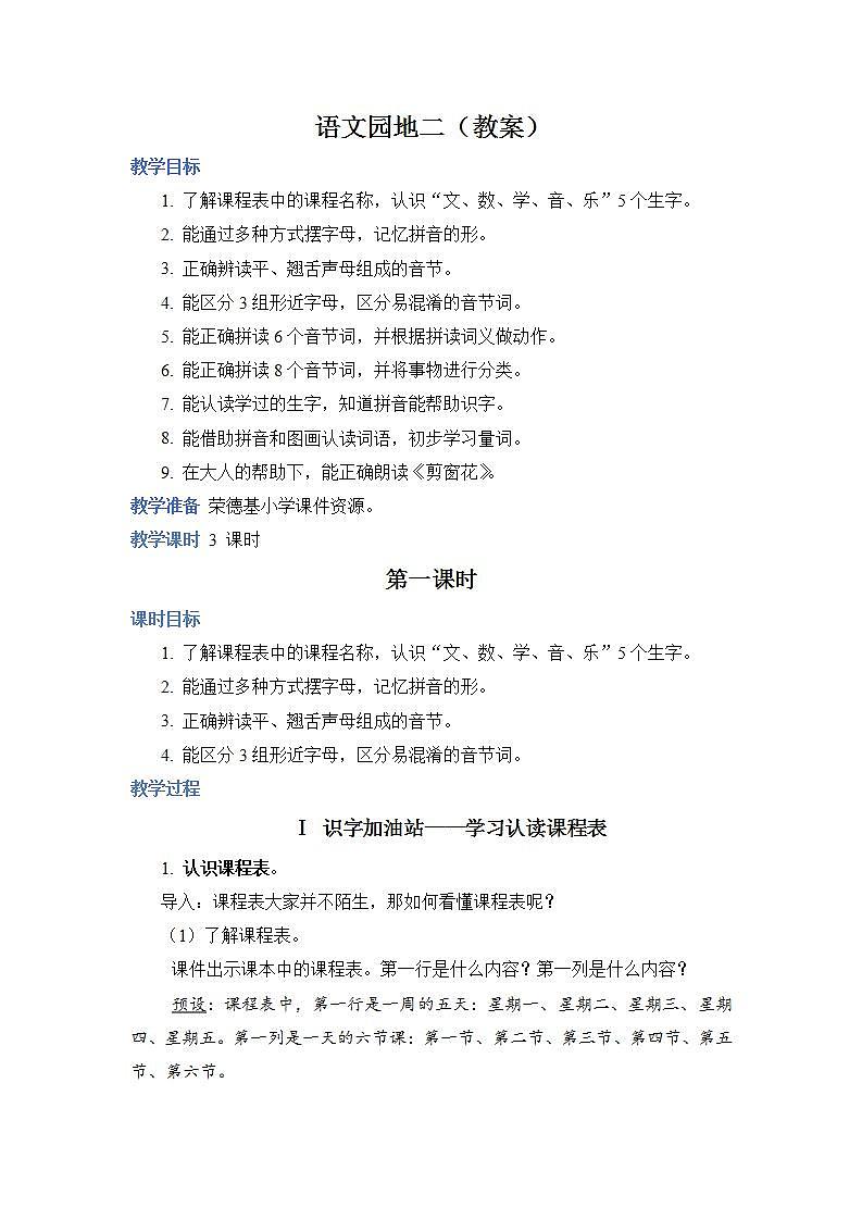 人教部编语文1上 《语文园地二》（教案）第1页