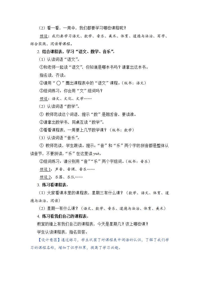 人教部编语文1上 《语文园地二》（教案）第2页