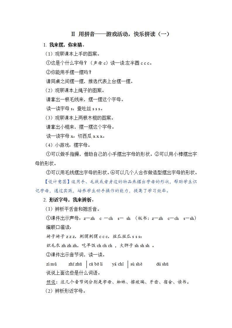 人教部编语文1上 《语文园地二》（教案）第3页