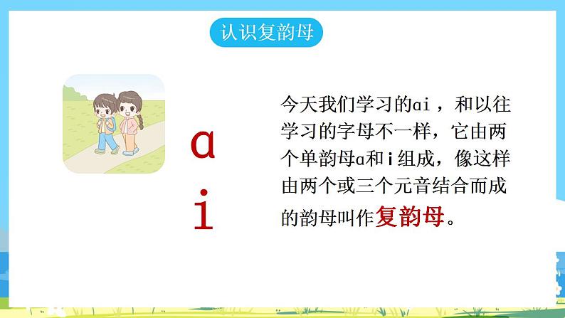 人教部编语文1上 9.《ai  ei  ui 》第一课时课件第7页