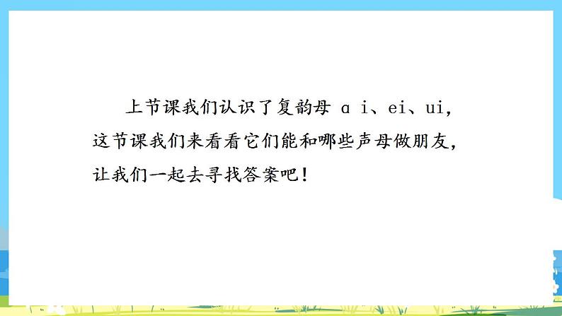 人教部编语文1上 9.《ai  ei  ui 》第二课时课件第2页