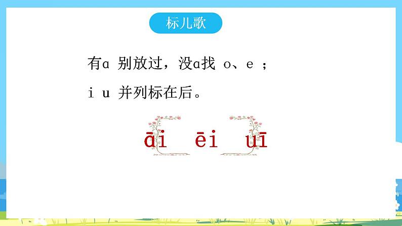 人教部编语文1上 9.《ai  ei  ui 》第二课时课件第3页