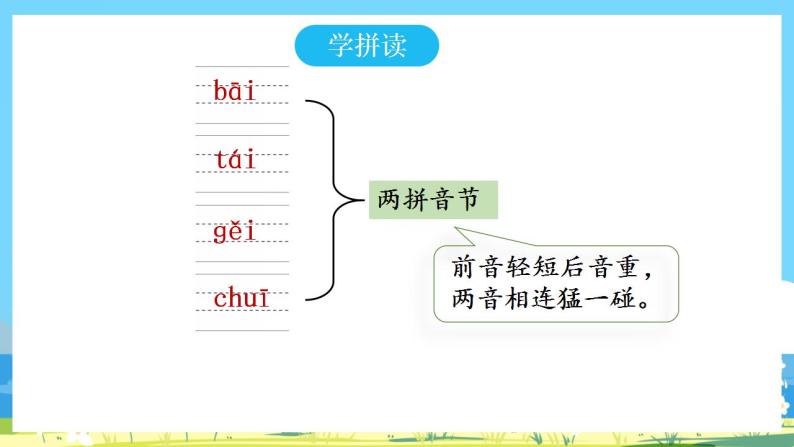 人教部编语文1上 第3单元 9.《ɑi ei ui》 PPT课件+教案+练习04