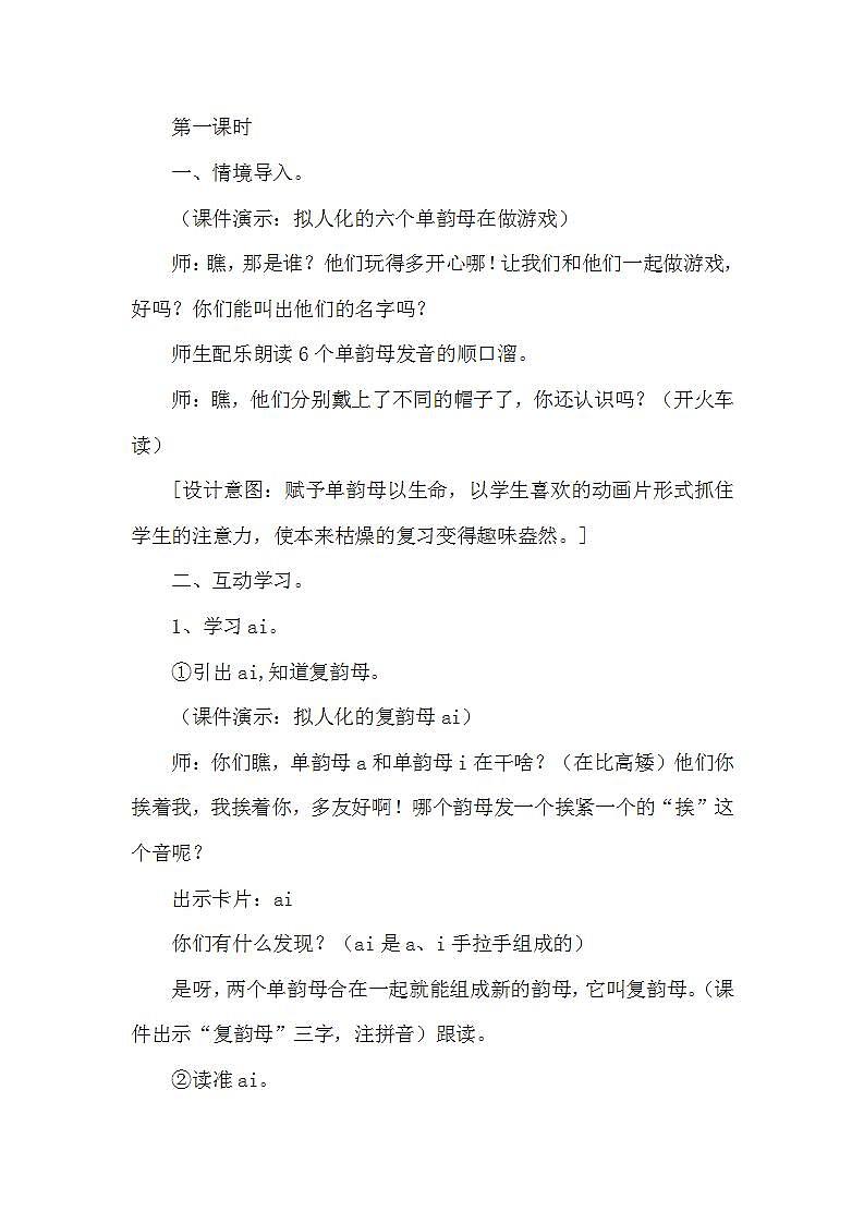 人教部编语文1上 9.《ai  ei  ui》(说课稿）第2页