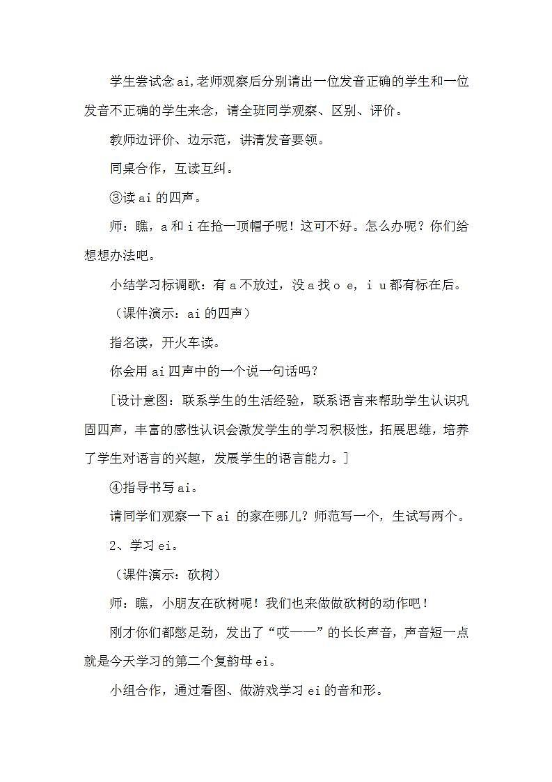 人教部编语文1上 9.《ai  ei  ui》(说课稿）第3页