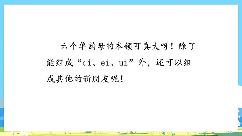 人教部编语文1上 10.《ao  ou  iu 》课件第4页